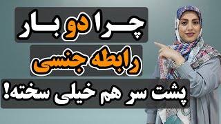 چرا بعد از یک انزال ادامه دادن رابطه سخت میشه؟ | راز دوره مقاوم رابطه جنسی