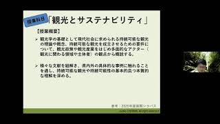 おきなわアジェンダ２１県民会議　環境講演会「観光とサステナビリティ　～コロナ禍にある沖縄観光から学ぶ学生たちとSDGsの役割～」講師　琉球大学　大島順子氏（琉球大学国際地域創造学部准教授）