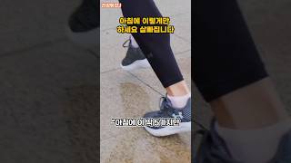 아침에 이렇게 하세요 살빠집니다 #shorts