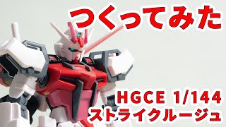 ガンプラつくってみた [HGCE 1/144 MBF-02+AQM/E-X01 ストライクルージュ] 176