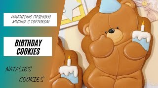 Пряник МИШКА/ Рисуем глазурью / Айсинг, роспись пряников / How to decorate cookies