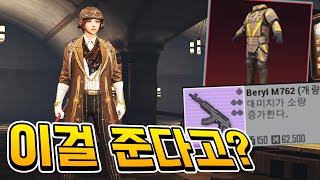 엌ㅋㅋㅋ 부계정으로 이모드 처음했는데 템 겁나많이줌 ㅋㅋ 개꿀 ㅇㅈ 아님? [배그 모바일]