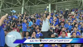 صدارة للجوية من ملعب البعثية🤫🔥👏💙🦅