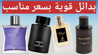 5 عطور برائحة ثمينة مقارنة بسعرها الزهيد