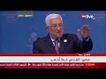 الرئيس الفلسطيني ينفعل قائلاً