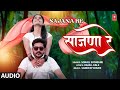 Sajana Re (Audio) | साजणा रे  | New Marathi Romantic Song | Sonali Sonawane | #lovesong