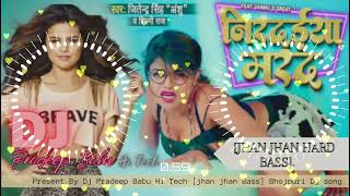 New bhojpuri Dj Jhan Jhan Bass Song | Nirdaiya Marad | Hard Remix Song | Dj Pradeep Babu Hi Tech