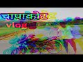 चापाकोट #vlog  किसान  best place for  peaceful place ( chapakot Syangja vlog