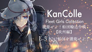 【艦これ】2020秋イベE-3甲 PQ17船団を護衛せよ！【Vtuber】