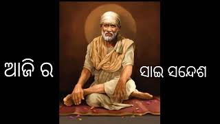 ସାଇ ସନ୍ଦେଶ ଓଡ଼ିଆ ଜାନୁଆରୀ 20//sai sandesh Odia January 20// Sai DeBa 🙏❤️🙏