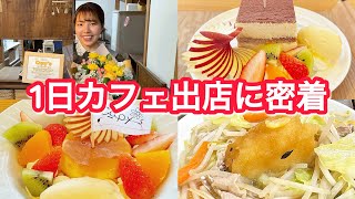 カフェカピーズ始動!!カフェ営業の様子をお届け✨️