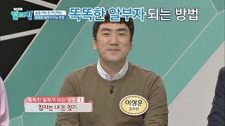 (꿀팁) '똑똑한 알부자 되는 방법' ☞ '잠자는 내 돈' 찾기 TV정보쇼 알짜왕 71회