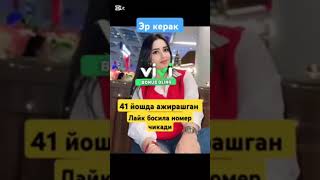 ЛАЙК БОСГАНГА НОМЕРИМ ЧИҚАДИ🔞‼️#trend #dance #funny #baki #rek #instagram #shorts #tiktok #duet