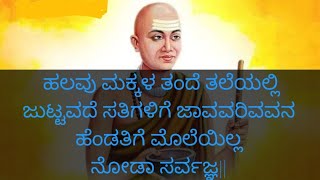 ಸರ್ವಜ್ಞನ ತ್ರಿಪದಿಗಳು||ಕನ್ನಡದಲ್ಲಿ ಸರ್ವಜ್ಞ ತ್ರಿಪದಿಗಳು||@jshworld #kannada