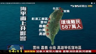 海平面上升海灘消失 台灣恐洪荒 地球日 20160423 (2/9)