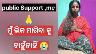 ମୁଁ ଭିକ ମାଗିବା କୁ ଚାହୁଁ ନହିଁ 😭 #youtube #vlog #kinnerlife #basantroutvlog