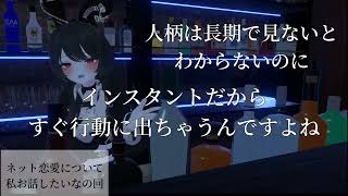 【VRC】ネット恋愛についての考察