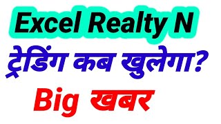 excel realty n infra ltd latest news,excel realty n infra ltd latest news today, Big खबर?