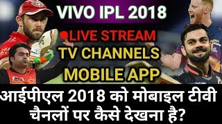 VIVO IPL 2018 Live Streaming TV Channels Mobile App List Of WorldWide | How To Watch IPL 2018 LIve