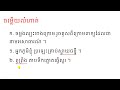 ភាសាខ្មែរ ថ្នាក់ទី៤ មេរៀនទី៤ វេយ្យាករណ៍ នាមអសាធារណ៍learn khmer language lesson 04 grade4 page52 53g