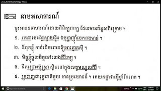 ភាសាខ្មែរ ថ្នាក់ទី៤ មេរៀនទី៤ វេយ្យាករណ៍ នាមអសាធារណ៍Learn Khmer Language,Lesson#04#,Grade4,Page52-53G