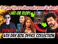 रावायणको चौथो दिनको कमाई || दशा लाग्यो? Rawayan Movie 4th Day Box Office Collection | Paul Shah