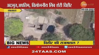 Satara | पहा.. विहिरीत अनोखा राजमहाल  | Ancient And Unique Well Found