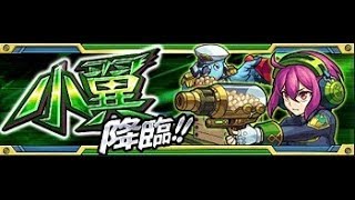 【モンスト】【怪物彈珠】小翼 【EX】(ツバサ) 小野SS900萬