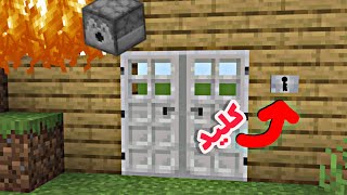 آموزش ساخت کلید در مایکنرافت | آسان بدون مود | Mineshocraft