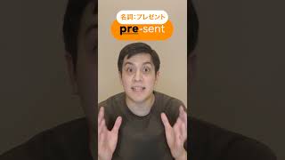 英語ネイティブが教える！ 「Present」の2つの発音とは？