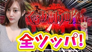 【まどマギ3】悪魔ほむら引くまで朝から全ツッパ!!新台でいきなり無謀な挑戦!!【さとりちゃれんじ#63】[パチスロ][スロット]