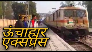 04217/UNCHAHAR EXP/ऊंचाहार एक्सप्रेस  का आगमन कुंडा हरन्नाम गंज में