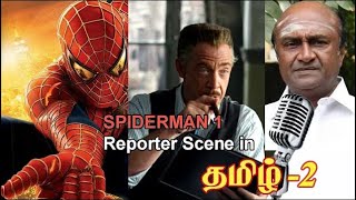 SPIDERMAN-1 J.Jonah James Comedy scenes in Tamil - 2