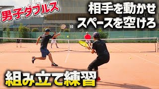 【テニスダブルス】相手を動かしてスペースを作る！基本戦術をゲーム形式で説明