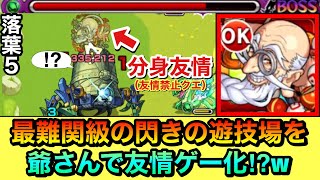 【モンスト】友情禁止クエを\