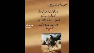 Hazrat Ali (Shair e Khuda) ne farmaya hain.Like, subscribe,share,and comment krega.