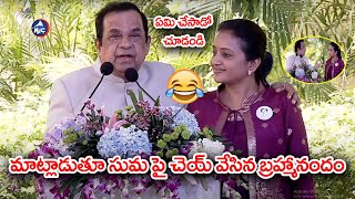 సుమ పై చెయ్ వేసిన వేసిన బ్రహ్మానందం..🤣| Brahmanandam Comedy on Suma Kanakala | ANR | Mic Tv News