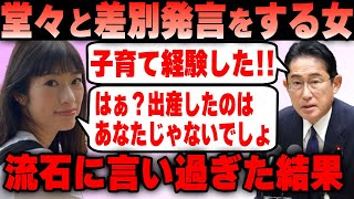 ツイフェミ菱山南帆子氏 男は出産しないから子育て出来ない！？流石に酷い差別発言をした結果