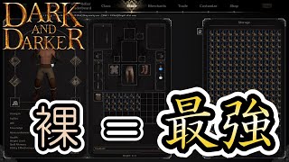 結局裸ローグが1番強い｜Dark and Darker#２