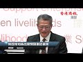 【商報直播】財政預算案記者會 2020 2 26