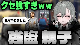 【爆笑回】クセ強すぎてコントな強盗親子【二十日ネル　切り抜き】