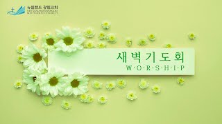 1월 13일 새벽예배(욥기 13장)