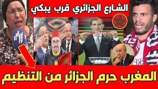 الشارع الجزائري يبكـي بعد قرعة كأس افريقيا المغرب خاد لنا كلش ونتمنى مساندة المغاربة للجزائر