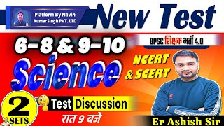 BPSC TRE 4.0 SET-2, Science 40 most important questions By Er Ashish Sir #bpscteacher #bpsc