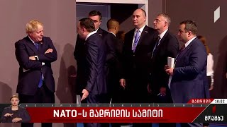 NATO-ს მადრიდის სამიტი