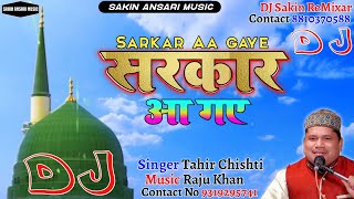 पढ़लो दुरूद मोमिनो DJ Remix 🕋 Qawwali Sarkar Aa Gaye DJ 🕋Qawwali Tahir Chishti #ShreeCassetteIsl.