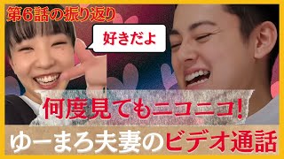 #nontitle  |何度見てもニコニコ！ゆーまろ夫妻のビデオ通話