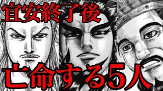 【キングダム】宜安の戦い以降、他国に移籍するキャラ5選！【735話ネタバレ考察  736話ネタバレ考察】