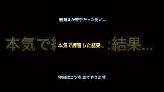 キノコキャニオンの柵越え苦手な男が本気で練習した結果...！？#マリカ　#キノコキャニオン　#柵越え　#すごい　#かっこいい　#バズれ　#登録お願い