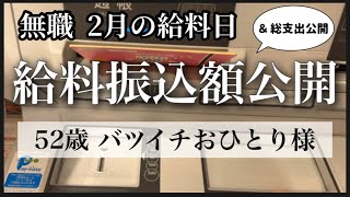 【50代Vlog】無職(52歳)バツイチ1Rひとり暮らし 給料日の一日  Vol.76